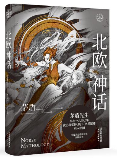 给孩子读神话故事，我选这些书（附中国神话和世界神话相关书单）