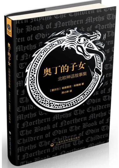 给孩子读神话故事，我选这些书（附中国神话和世界神话相关书单）