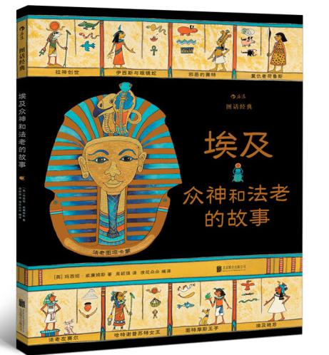 给孩子读神话故事，我选这些书（附中国神话和世界神话相关书单）