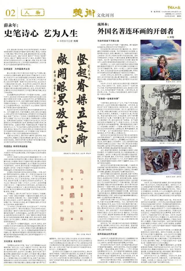 庞邦本：外国名著连环画的开创者