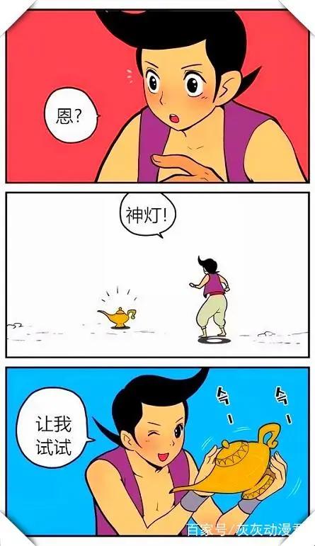 恶搞漫画：极品灯神上演童话无间道！阿拉丁：这首凉凉送给自己！