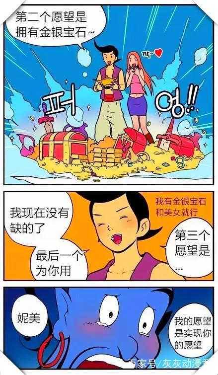 恶搞漫画：极品灯神上演童话无间道！阿拉丁：这首凉凉送给自己！