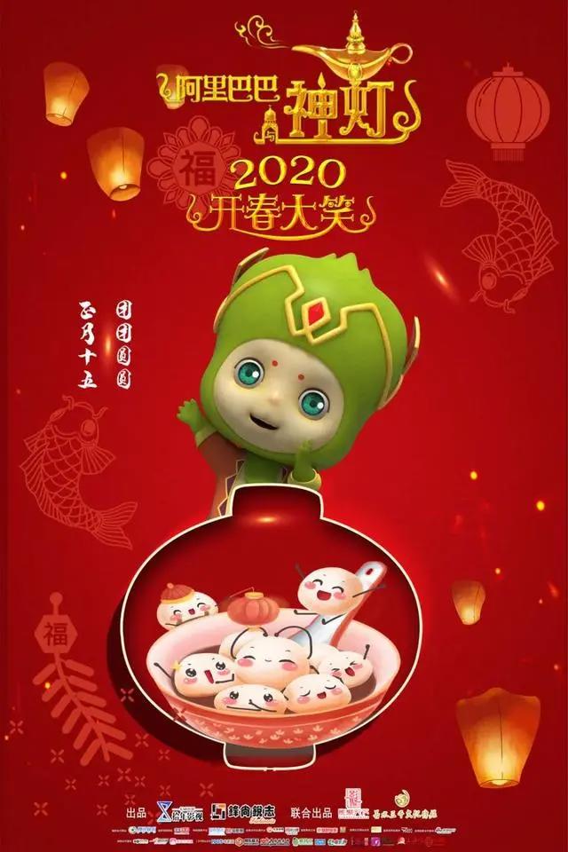 疫情之中送祝福，动画电影《阿里巴巴与神灯》“元宵节”海报愿你平安健康！