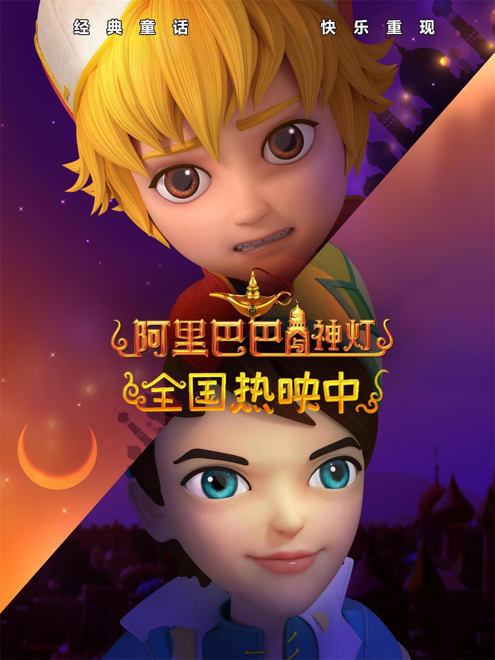 全国热映中！合家欢动画电影《阿里巴巴与神灯》冒险进行中！