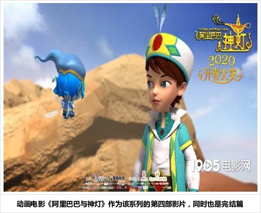 动画电影《阿里巴巴与神灯》“剧透版”海报发布