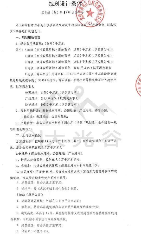 蔡甸中法生态城半岛小镇大型游乐公园及水上乐园项目不再PPT