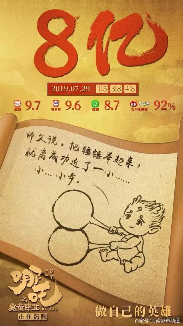 哪吒之魔童降世手稿首次曝光：上映4天破纪录，你凭什么？