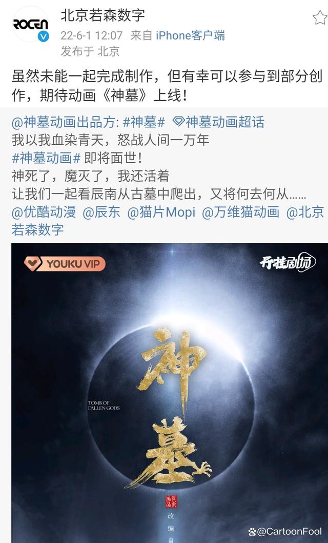 《神墓》动画官宣即将上映，第一季16集，推广曲《盼君安》已上线