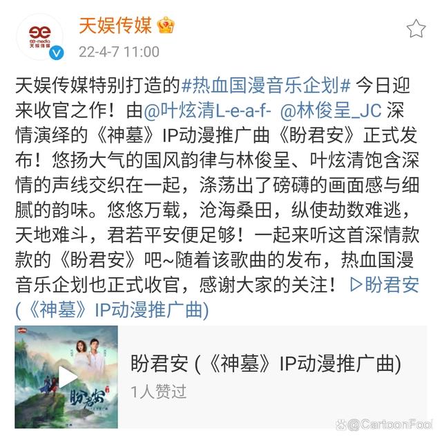 《神墓》动画官宣即将上映，第一季16集，推广曲《盼君安》已上线