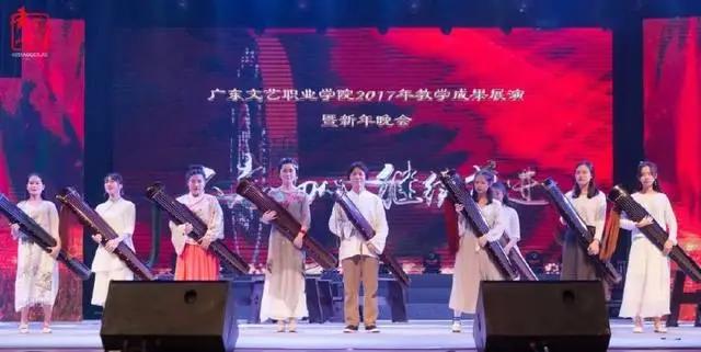 广东文艺职业学院2017年教学成果展演暨新年晚会