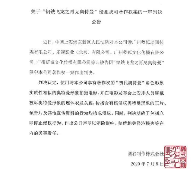 圆谷终于把蓝弧告赢了，正义可能会迟到，但它一定不会缺席！
