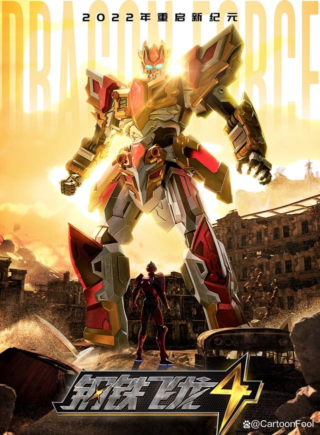 《钢铁飞龙之创世英雄》正式立项，昇格传媒备案，蓝弧会参与吗？