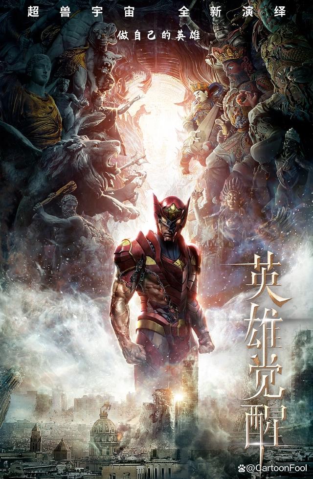 《钢铁飞龙之创世英雄》正式立项，昇格传媒备案，蓝弧会参与吗？