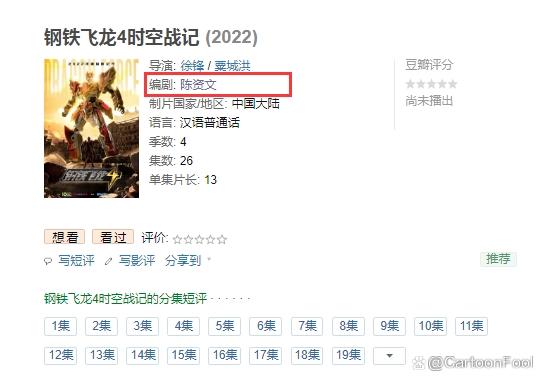 《钢铁飞龙之创世英雄》正式立项，昇格传媒备案，蓝弧会参与吗？