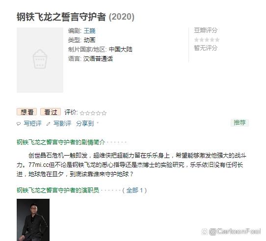 《钢铁飞龙之创世英雄》正式立项，昇格传媒备案，蓝弧会参与吗？