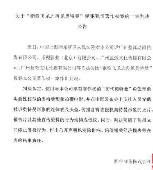 判了，国产奥特曼侵权败诉，圆谷要求道歉赔偿