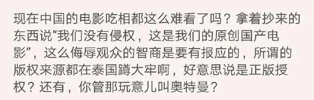 票房4000万！抄袭日本奥特曼，网友：导演你是在侮辱观众智商吗？