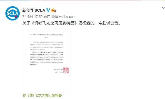 《钢铁飞龙》圆谷一审胜诉，这场版权大战终于要结束了吗