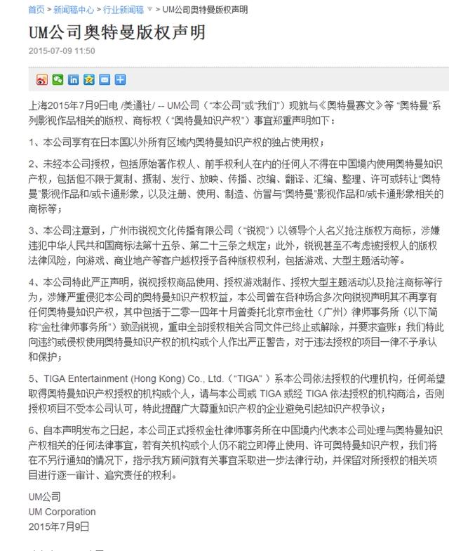 《钢铁飞龙》圆谷一审胜诉，这场版权大战终于要结束了吗