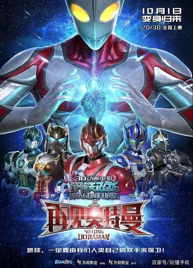 《钢铁飞龙之再见奥特曼》侵权案：一审判决日本圆谷胜诉