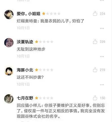 《钢铁飞龙之再见奥特曼》遭网友打脸：你这样拍，日本人知道吗？