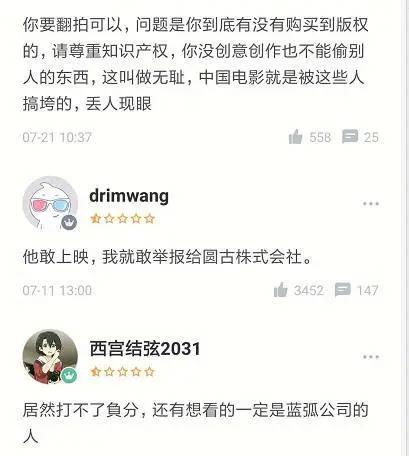 《钢铁飞龙之再见奥特曼》遭网友打脸：你这样拍，日本人知道吗？