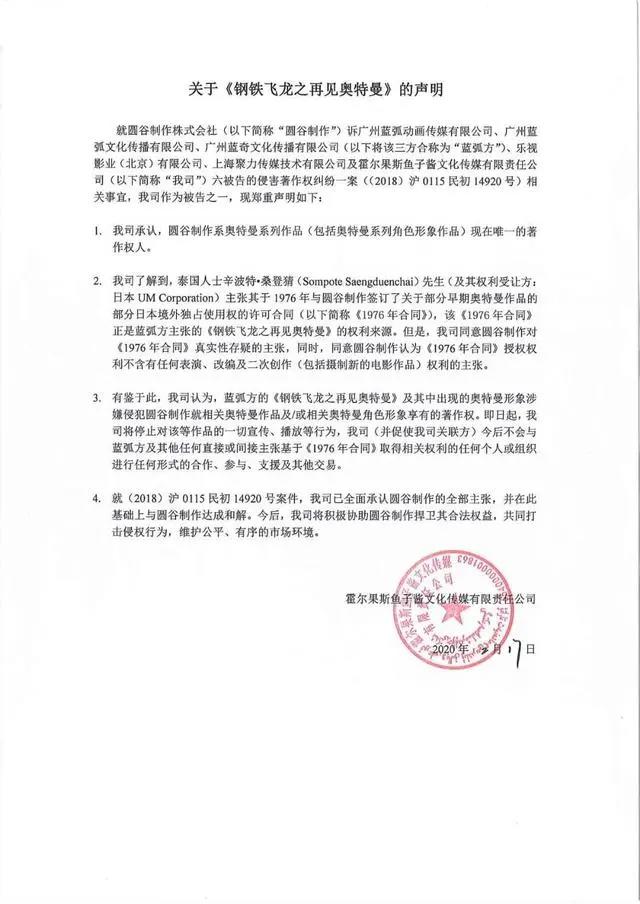 啪啪打脸！钢铁飞龙之再见奥特曼出品方承认自己侵权圆谷奥特曼！