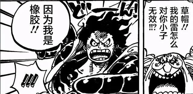 海贼王1002：路飞免疫大妈的雷电攻击，索隆的斩击让凯多震撼