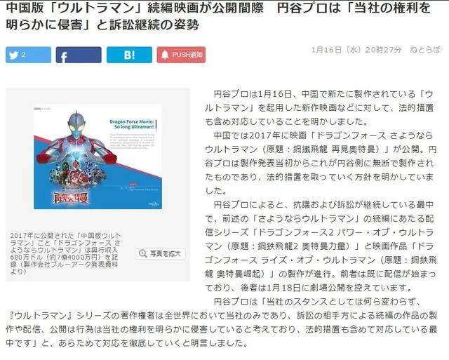 “国产奥特曼”被判侵权，日本圆谷胜诉！国内动漫迷却不悲反喜？