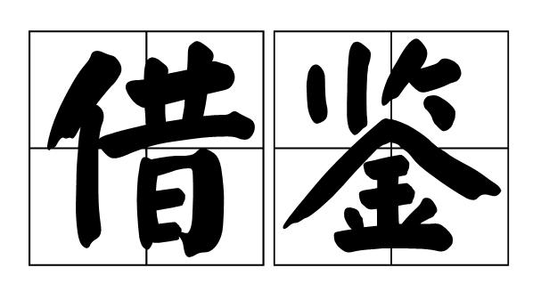 谏山创在《巨人》的“抄袭”证据，被我找到了！但我一点都不生气