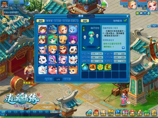 打书太难神兽太贵不妨试试《逍遥情缘》好用易得的珍兽