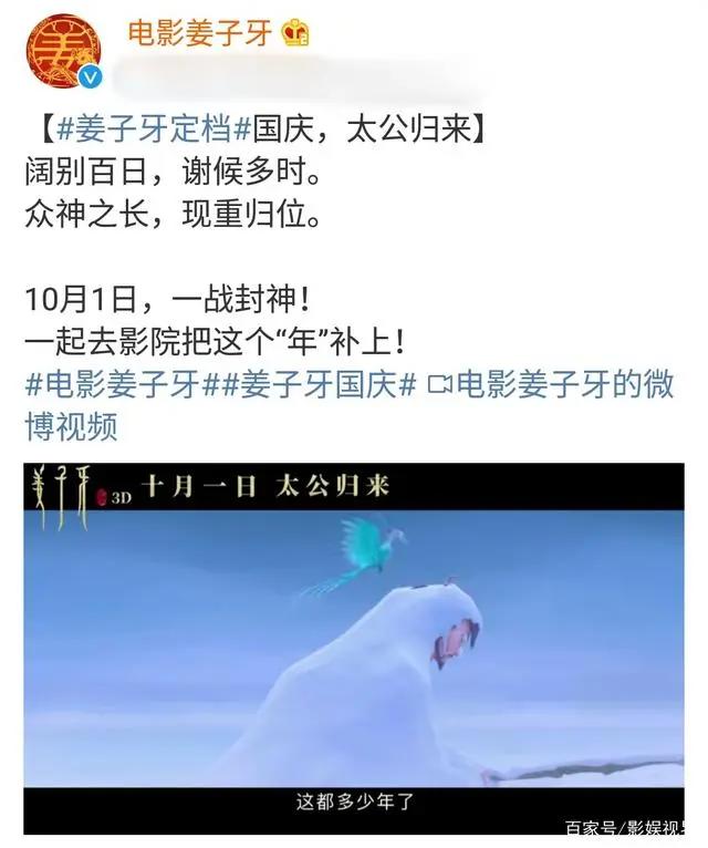 6部电影宣布定档十月一：《姜子牙》在列，彭昱畅有两部作品上映