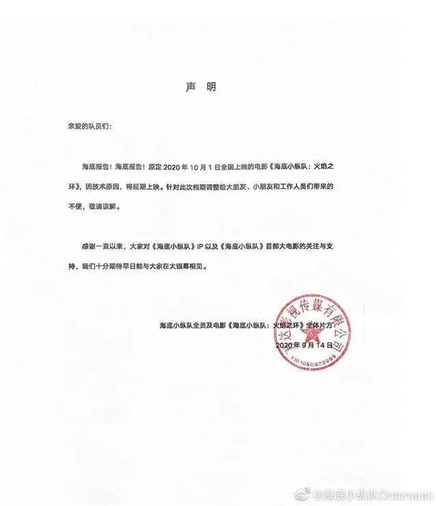 动画片《海底小纵队：火焰之环》延档，原定国庆上映