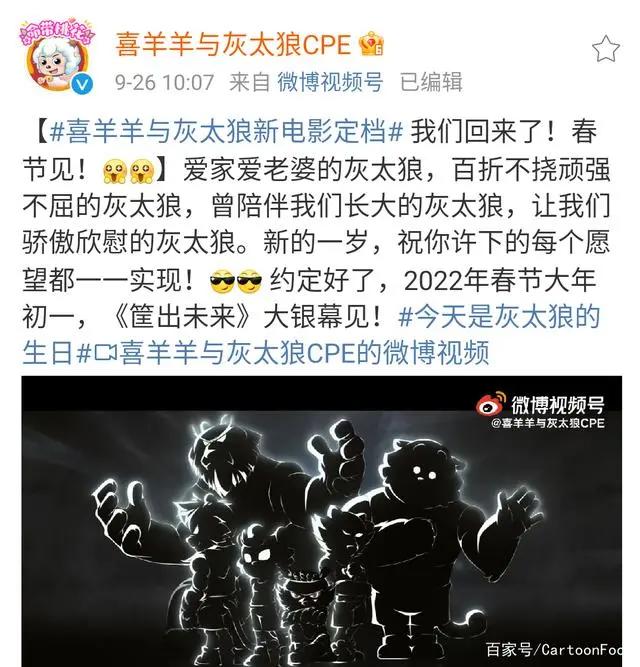 《喜羊羊与灰太狼》全新大电影《筐出未来》回归春节档，欢迎回来