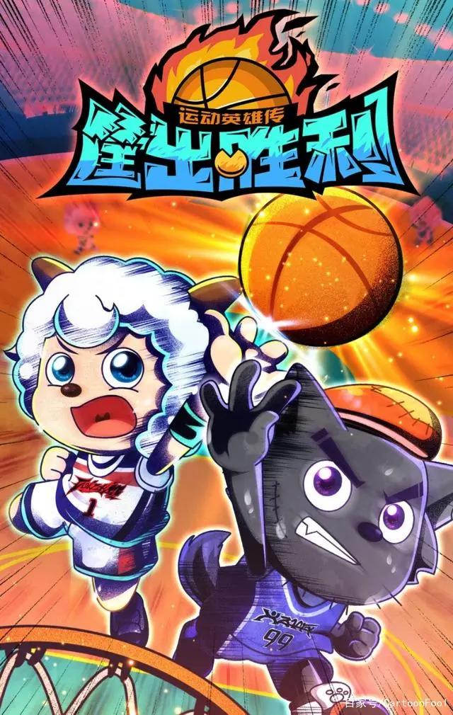 《喜羊羊与灰太狼》全新大电影《筐出未来》回归春节档，欢迎回来