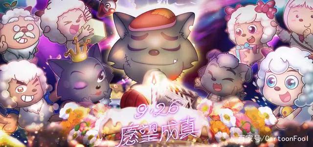 《喜羊羊与灰太狼》全新大电影《筐出未来》回归春节档，欢迎回来