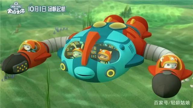 首部华语影片定档，《海底小纵队：火焰之环》10月1日上线！