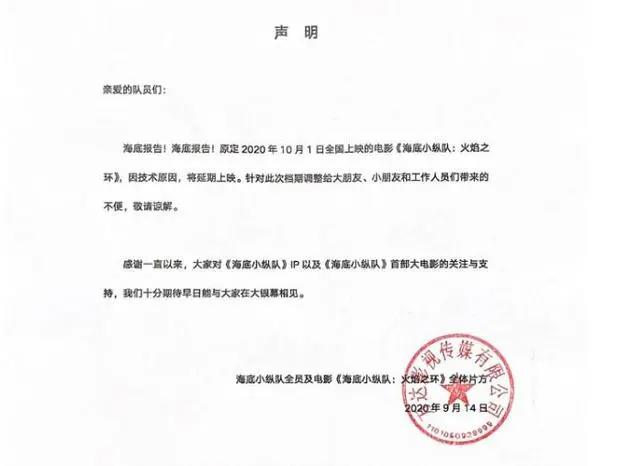 暂别！《海底小纵队：火焰之环》宣布撤出国庆档