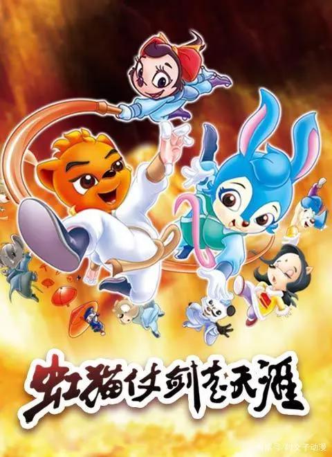 回顾国漫经典，盘点儿时的武侠动画连续剧——虹猫蓝兔系列