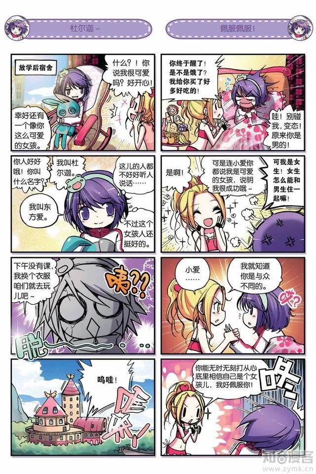 《浪漫传说》：当世界上全是男生，平胸灰姑娘是否要引爆浪漫新篇章了