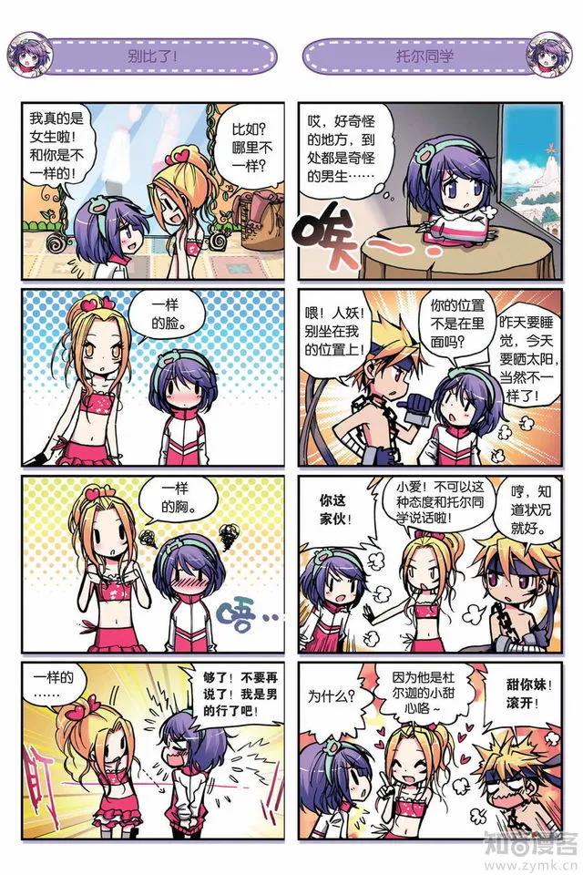 《浪漫传说》：当世界上全是男生，平胸灰姑娘是否要引爆浪漫新篇章了