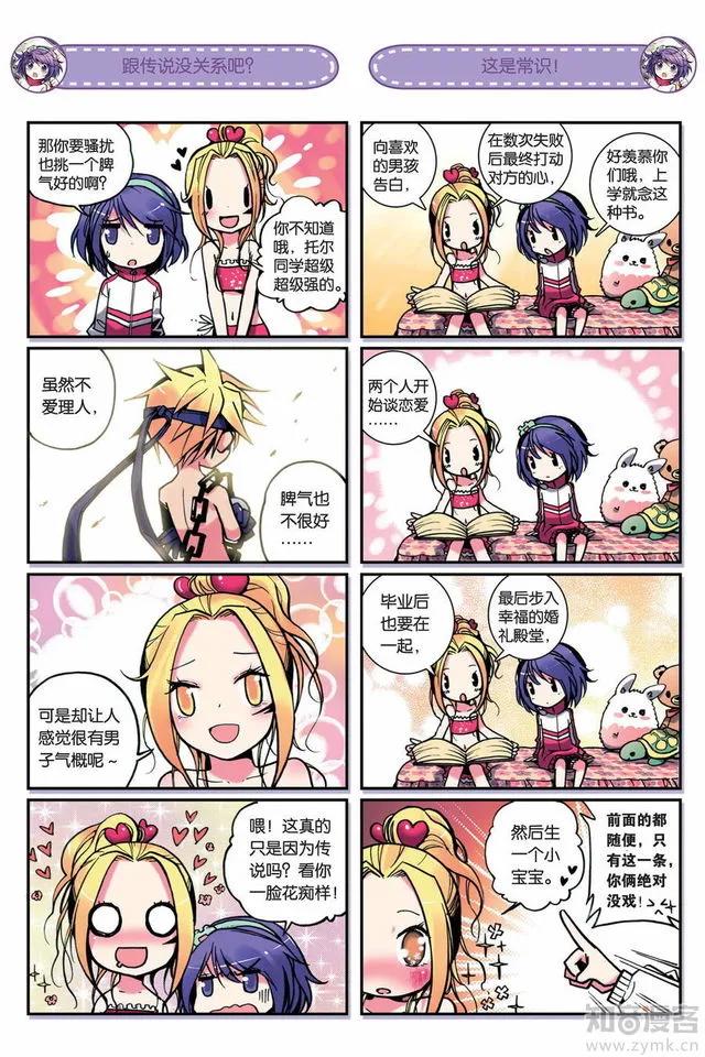 《浪漫传说》：当世界上全是男生，平胸灰姑娘是否要引爆浪漫新篇章了