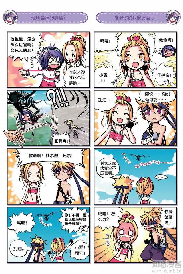 《浪漫传说》：当世界上全是男生，平胸灰姑娘是否要引爆浪漫新篇章了