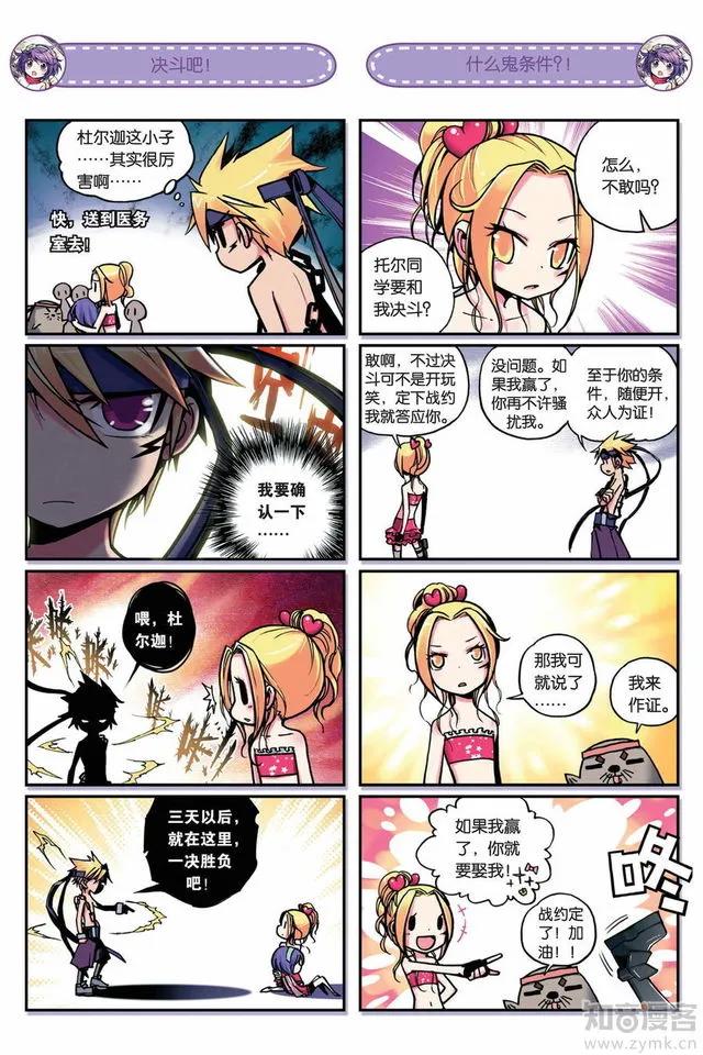 《浪漫传说》：当世界上全是男生，平胸灰姑娘是否要引爆浪漫新篇章了