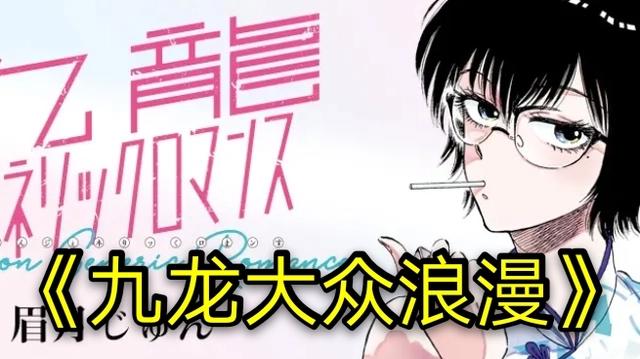 赛博朋克中的浪漫，王家卫式抒情，这本漫画居然拿下了男榜第三