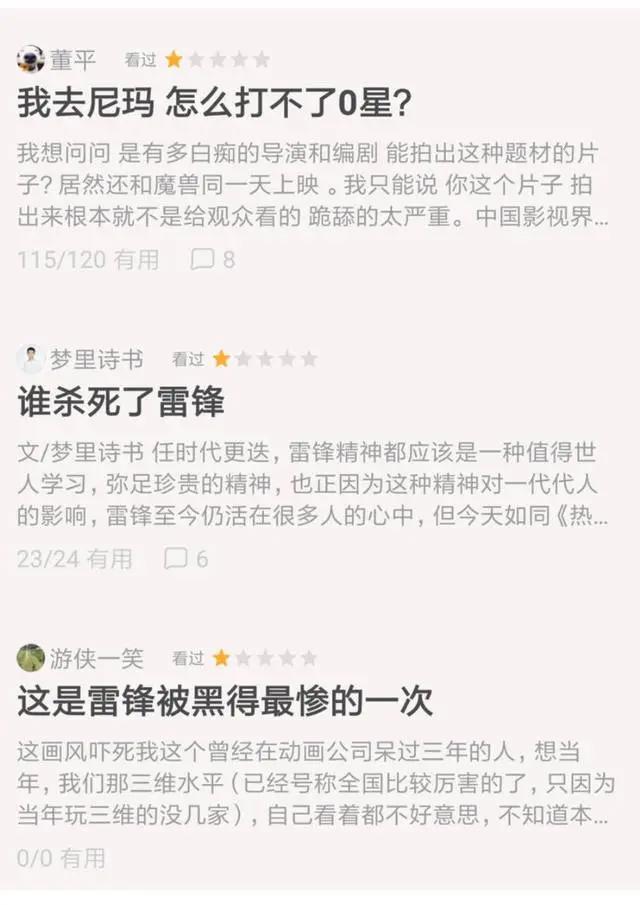 豆瓣评分2.3！有695人评价，成烂片，惹怒网友:这5毛画风太吓人了