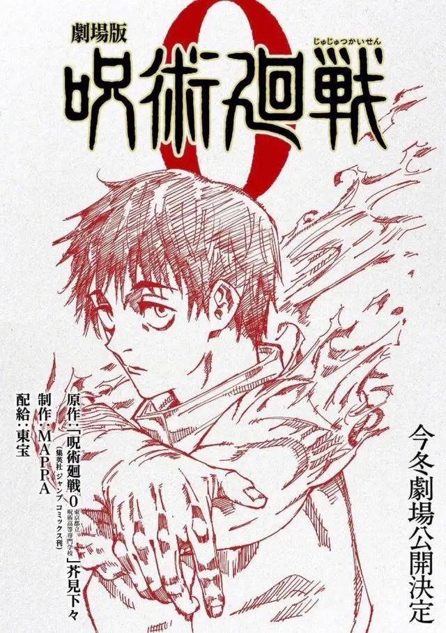 咒术回战推出剧场版，新奥特曼宣布延期｜动漫大事件