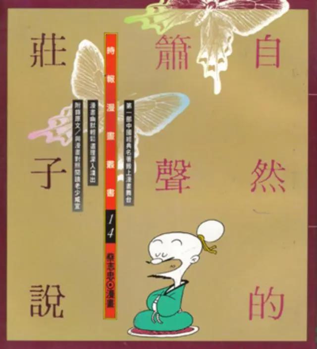 漫画家蔡志忠：诸子百家漫画和宇宙物理，皆出于心性｜访谈录