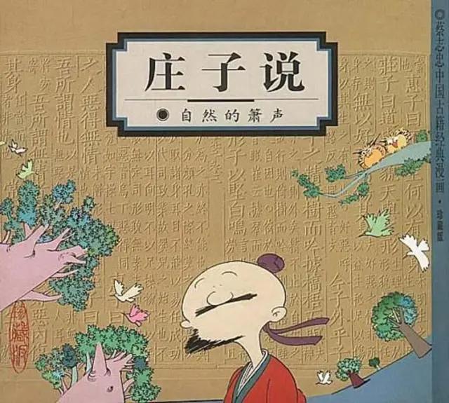 漫画家蔡志忠：诸子百家漫画和宇宙物理，皆出于心性｜访谈录