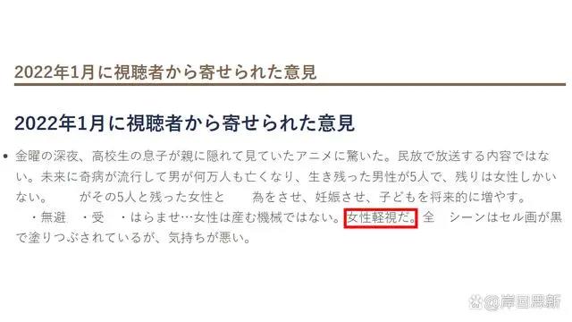 BPO收到新番投诉：儿子背着父母看动画，还是歧视女性的作品？